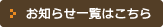 イベント情報・お知らせ